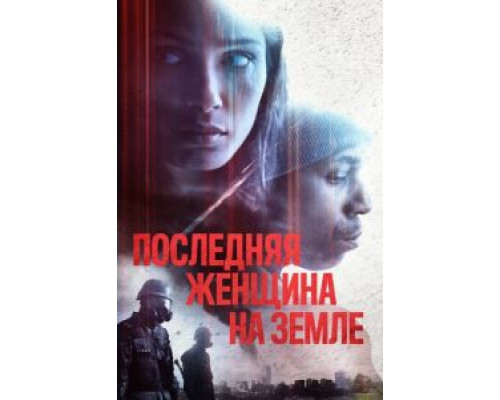   Единственная (смотреть онлайн)