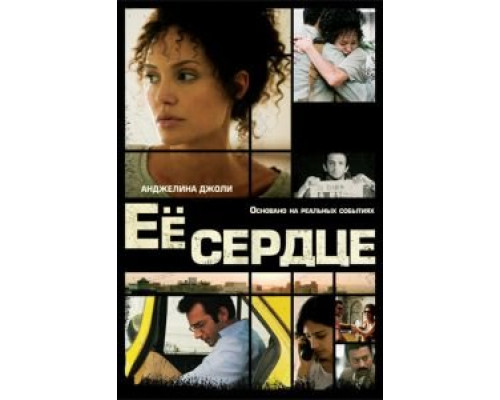 Её сердце (смотреть онлайн)
