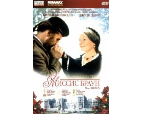   Ее величество Миссис Браун (смотреть онлайн)