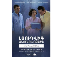 Ёжик по имени Людвиг (2018)