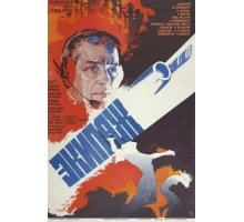 Экипаж (1979)