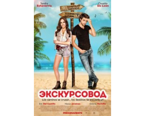 Экскурсовод (смотреть онлайн)