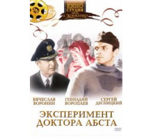 Эксперимент доктора Абста (1968)