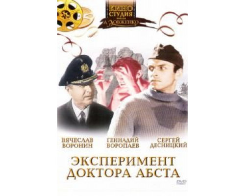Эксперимент доктора Абста (смотреть онлайн)