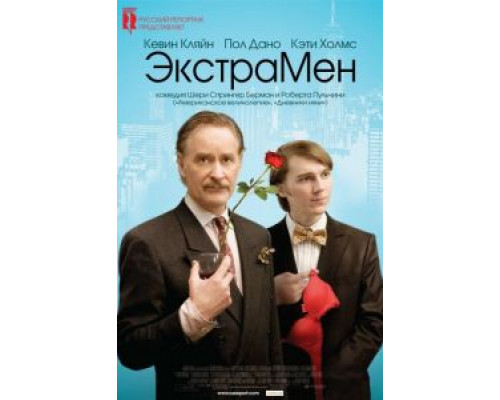 ЭкстраМен (смотреть онлайн)