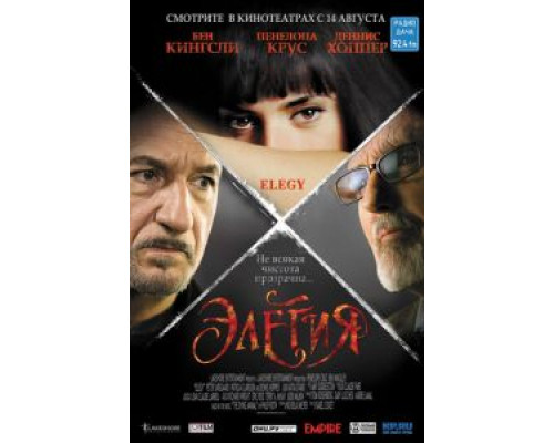   Элегия (смотреть онлайн)