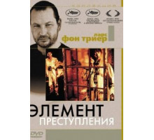 Элемент преступления (1984)