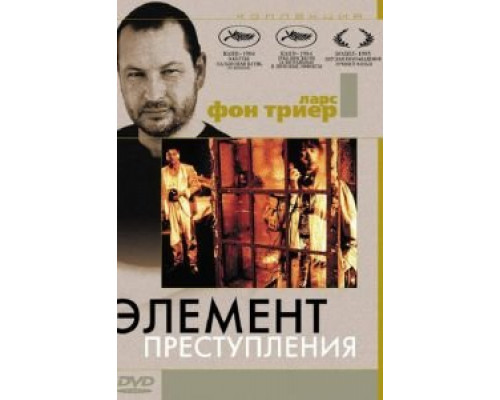 Элемент преступления (смотреть онлайн)