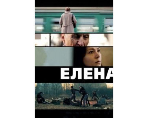   Елена (смотреть онлайн)