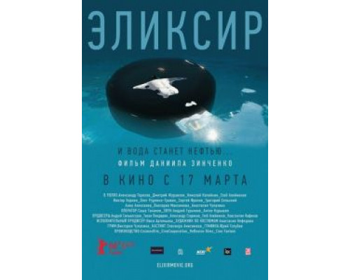 Эликсир (смотреть онлайн)