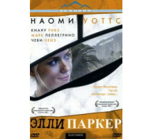 Элли Паркер (2005)