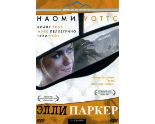 Элли Паркер (смотреть онлайн)