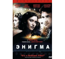 Энигма (2001)