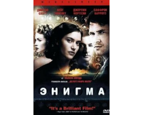 Энигма (смотреть онлайн)