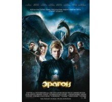 Эрагон (2006)