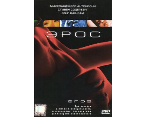   Эрос (смотреть онлайн)