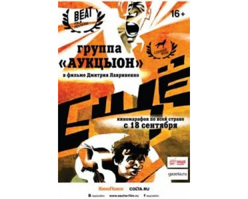   Ещё (смотреть онлайн)