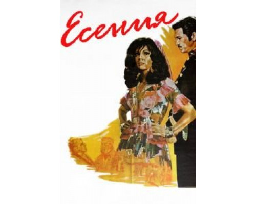 Есения (смотреть онлайн)