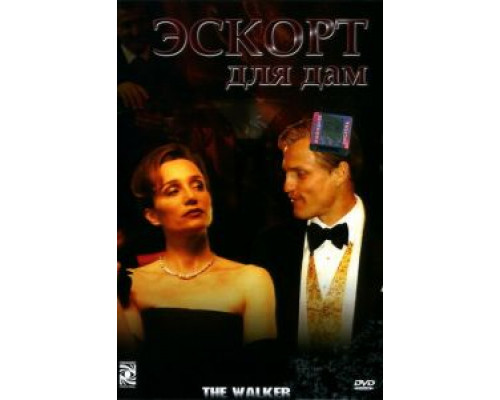 Эскорт для дам (смотреть онлайн)
