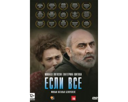   Если все (смотреть онлайн)