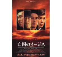 Эсминец без цели (2005)