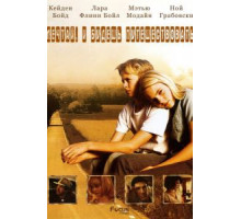 Есть мечты – будут и путешествия (2007)