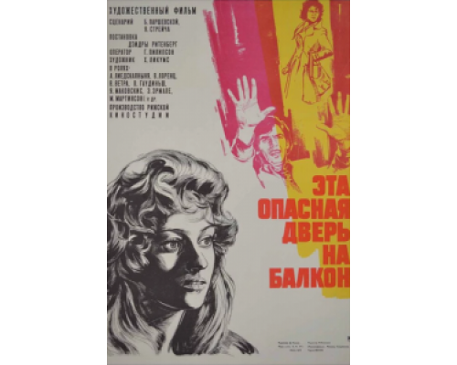 Эта опасная дверь на балкон (смотреть онлайн)