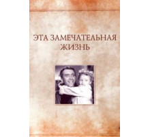 Эта замечательная жизнь (1946)