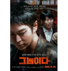 Это он (2015)