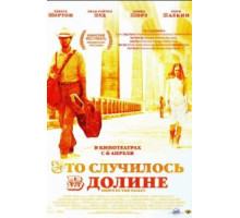 Это случилось в долине (2004)