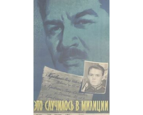 Это случилось в милиции (смотреть онлайн)