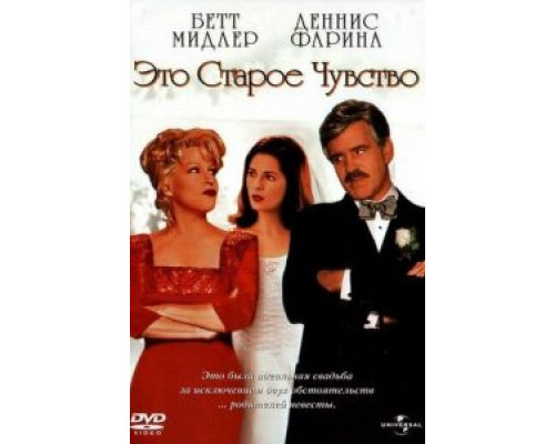 Это старое чувство (смотреть онлайн)