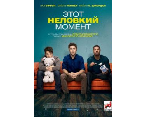   Этот неловкий момент (смотреть онлайн)