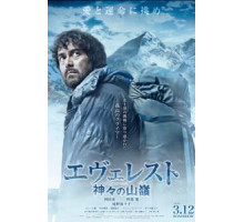 Эверест — вершина богов (2016)