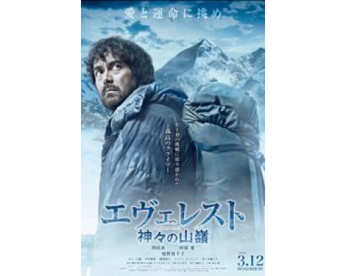 Эверест — вершина богов (смотреть онлайн)