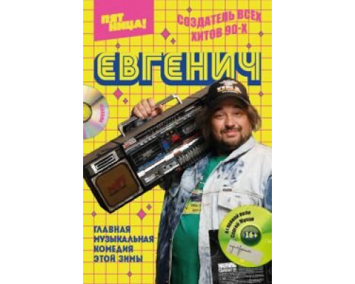 Евгенич 1-2 сезон  смотреть онлайн 