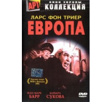 Европа (1991)