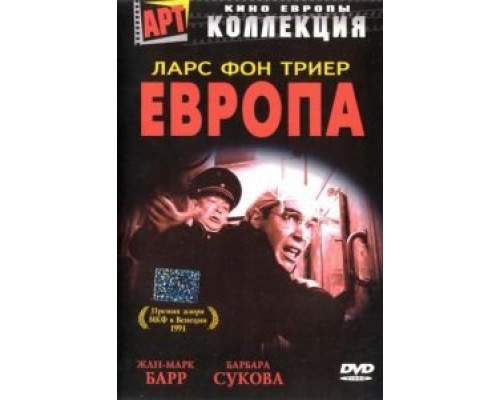   Европа (смотреть онлайн)