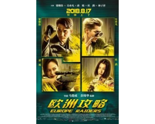 Европейский расклад (смотреть онлайн)