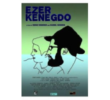 Эзер кенегдо (2017)