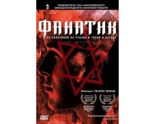   Фанатик (смотреть онлайн)