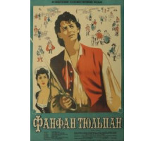 Фанфан-Тюльпан (1952)
