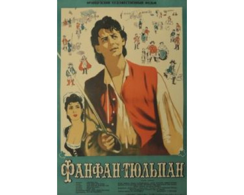   Фанфан-Тюльпан (смотреть онлайн)