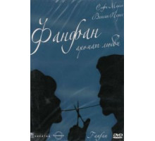 Фанфан – аромат любви (1993)
