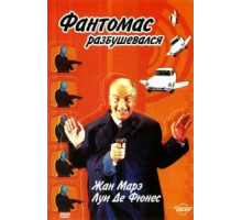 Фантомас разбушевался (1965)