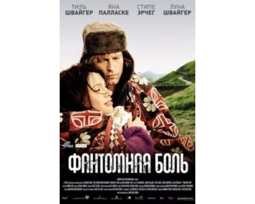   Фантомная боль (смотреть онлайн)