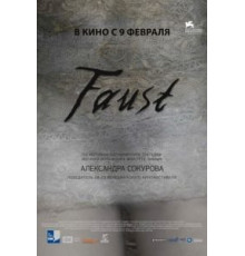 Фауст (2011)