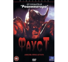 Фауст: Любовь проклятого (2001)