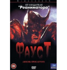 Фауст: Любовь проклятого (2001)