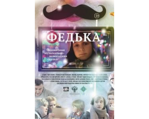   Федька (смотреть онлайн)